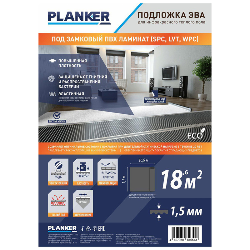 Planker подложка 1.5 мм Eva. Подложка planker Eva для инфракрасного теплого. Подложка планкер теплый пол. Подложка гармошка под ламинат.