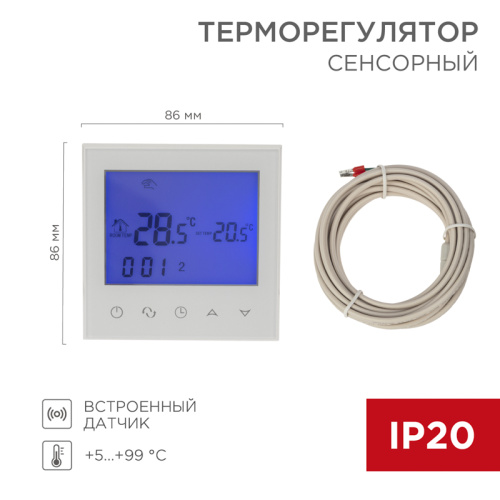  Терморегулятор программируемый REXANT (CH) R100W с автоматическим программированием и сенсорными кнопками, белый