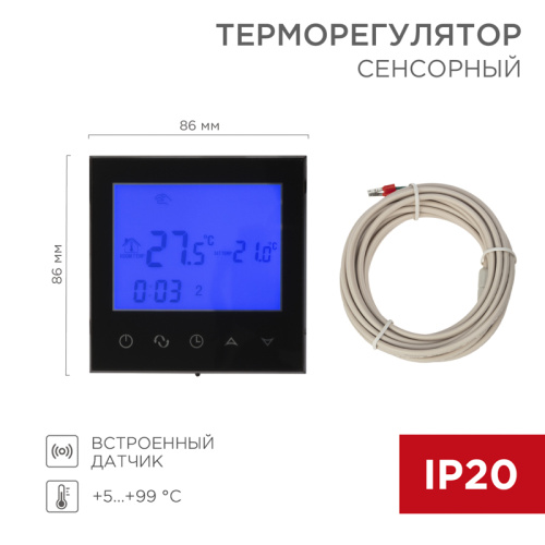  Терморегулятор программируемый REXANT (CH) R100B с автоматическим программированием и сенсорными кнопками, черный