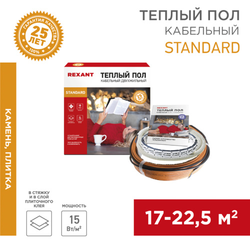  Кабельный тёплый пол REXANT (RUS) Standard RND-180-2700 2700Вт, 180м, 17,0-22,5м2 двухжильный