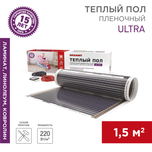  Пленочный тёплый пол REXANT (KR) Ultra RXM 220 1,5м2, 0,5х3м, 330Вт