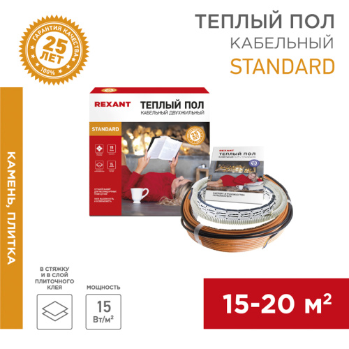  Кабельный тёплый пол REXANT (RUS) Standard RND-160-2400 2400Вт, 160м, 15,0-20,0м2 двухжильный
