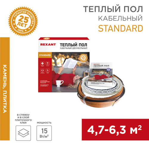  Кабельный тёплый пол REXANT (RUS) Standard RND-50-750 750Вт, 50м, 4,7-6,3м2 двухжильный