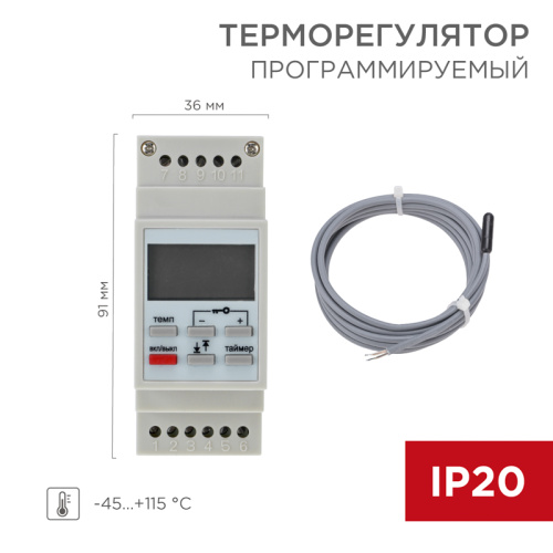  Терморегулятор программируемый REXANT (RUS) RX-257 программируемый, c диапазонами работы