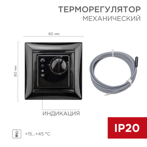  Терморегулятор механический REXANT (RUS) RX-308B черный