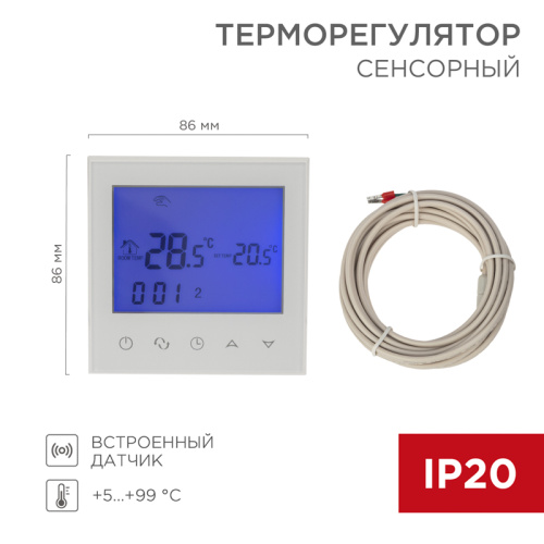  Терморегулятор программируемый REXANT (CH) R150 Wi-Fi c сенсорными кнопками, белый