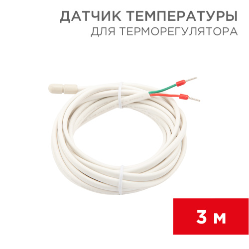  Датчик температуры для терморегулятора REXANT (CH) NTC 10 кОм, 3 м