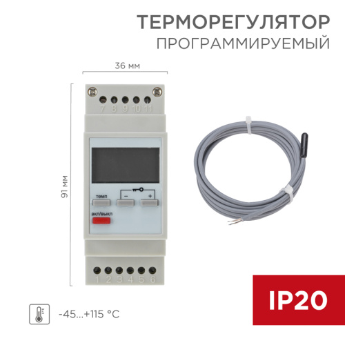  Терморегулятор программируемый REXANT (RUS) RX-157 программируемый