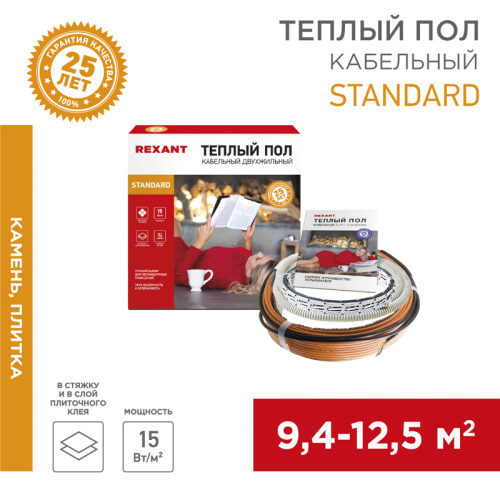  Кабельный тёплый пол REXANT (RUS) Standard RND-100-1500 1500Вт, 100м, 9,4-12,5м2 двухжильный