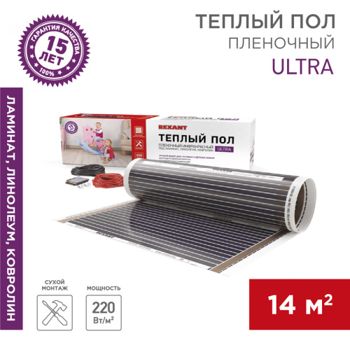  Пленочный тёплый пол REXANT (RUS) Ultra RXM 220 14м2, 0,5х28м, 3080Вт