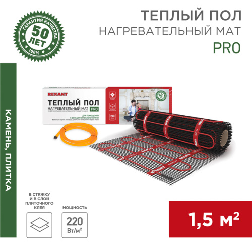  Нагревательный мат REXANT (RUS) PRO RNX-1,5-330 1,5м2, 0,5х3м, 330Вт двухжильный, с экраном