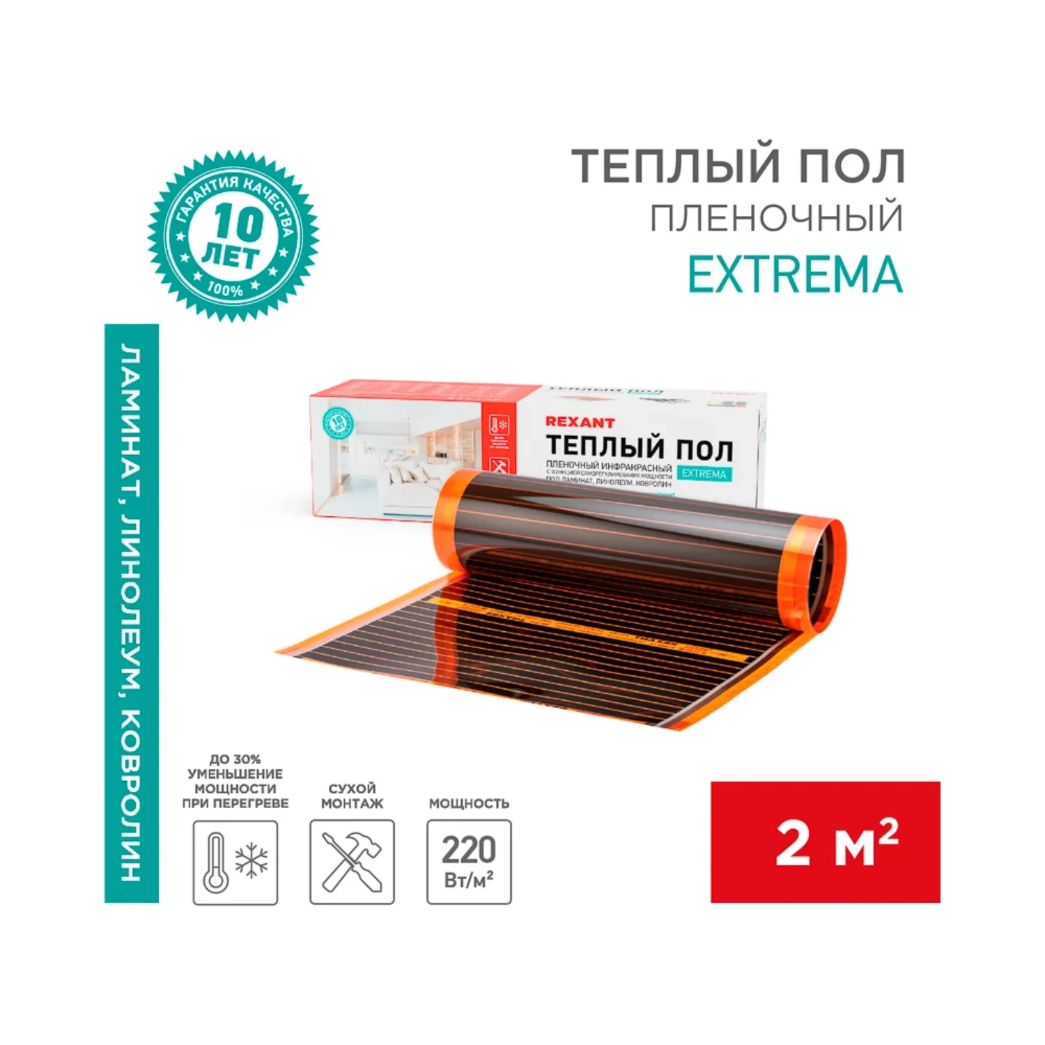  Пленочный тёплый пол REXANT (KR) Extrema 220 2м2, 0,5х4м, 440Вт