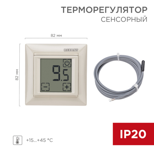  Терморегулятор цифровой REXANT (RUS) RX-419B бежевый