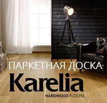 Паркетная доска Karelia