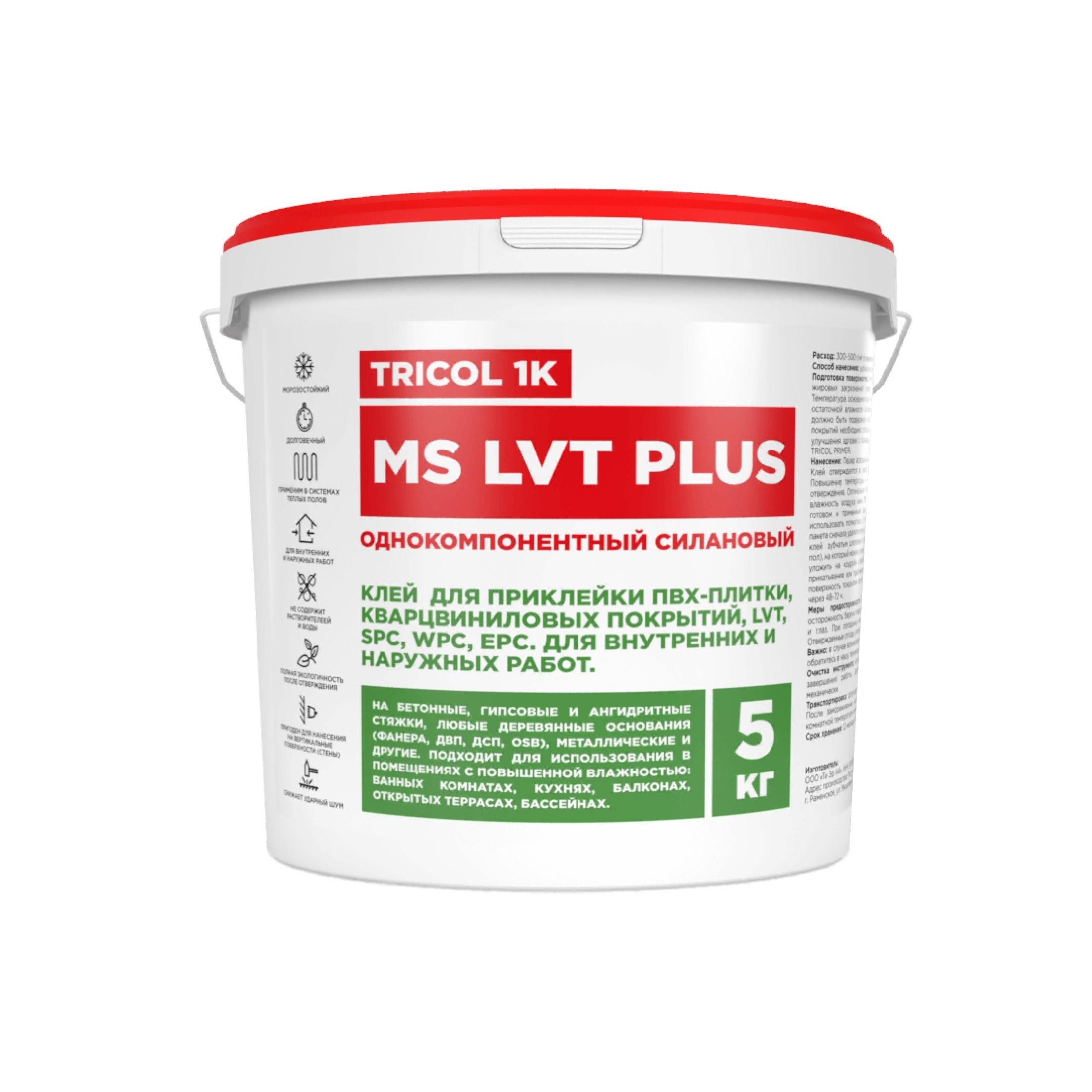  Клей TRICOL 1K MS LVT PLUS 5кг