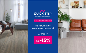 Скидки на ПВХ-плитку до 15%