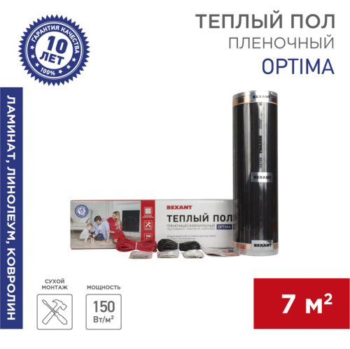  Пленочный тёплый пол REXANT (RUS) Optima 150 7м2, 0,5х14м, 1050Вт