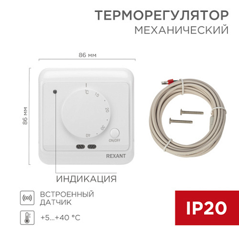 Теплый пол  Терморегулятор механический REXANT (CH) R72XT с датчиком температуры пола и воздуха (фото 1)