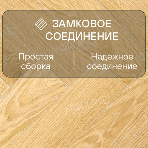 Norland Herringbone Elegant 8 4V 33 (CH) LF303-07AB Дуб Тавора (фото 4)