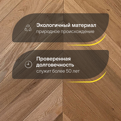Wood Bee Chevron  Дуб Натур браш матовый Natur Brush, UV-лак gloss 5-9% (правая) (фото 2)