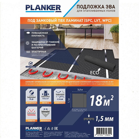 Planker EVA для теплого пола - 1.5 мм  (фото 1)