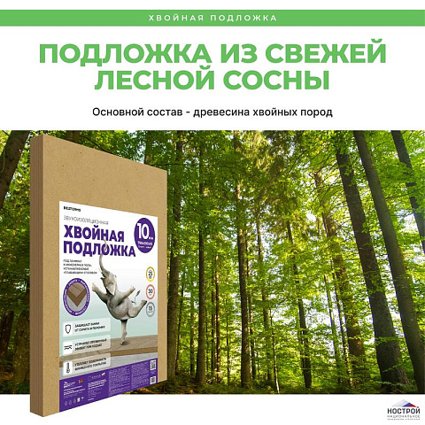 Белтермо Under floor - 10 мм  (фото 4)
