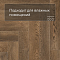 Norland Parquet S SPC (CH) 1055-19AB Loft 4V (миниатюра фото 5)