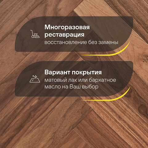 Wood Bee Herringbone Американский Орех Селект гладкий глянец Select, UV-лак gloss 30±5% (правая) (фото 4)
