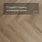 My Step Stone Herringbone MS8318 Дуб Милос 8 мм класс 33/АС5 с фаской (миниатюра фото 3)
