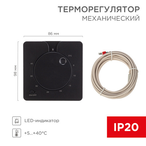 Теплый пол  Терморегулятор механический REXANT (CH) R5XT, 3,5кВт черный (фото 1)