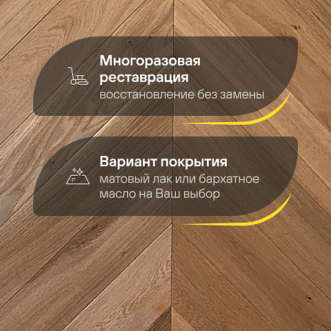 Wood Bee Chevron  Дуб Натур браш матовый Natur Brush, UV-лак gloss 5-9% (правая) (фото 4)