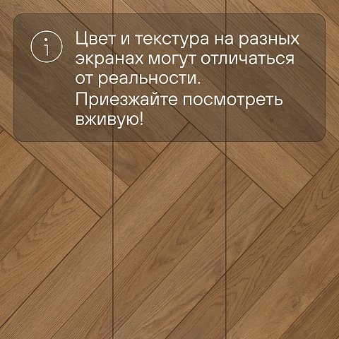 My Step Herringbone 3 STRIPS MS6908 Фумо 8 мм 33 класс с фаской (фото 13)