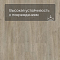 Quick Step LIVYN Balance Glue Plus BAGP 40053 Серо-бурый шёлковый дуб (миниатюра фото 5)