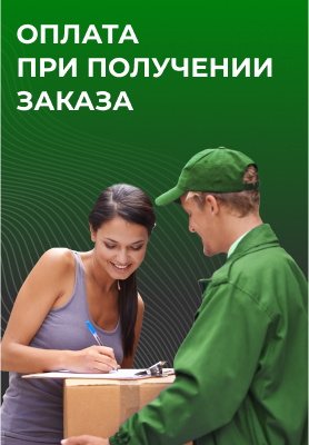 оплата при получении оплата при получении